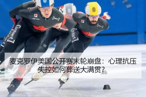 mai-ke-luo-yi-mei-guo-gong-kai-sai-mo-lun-beng-pan-xin-li-kang-ya-shi-kong-ru-he-zang-song-da-man-guan-2-118.jpg